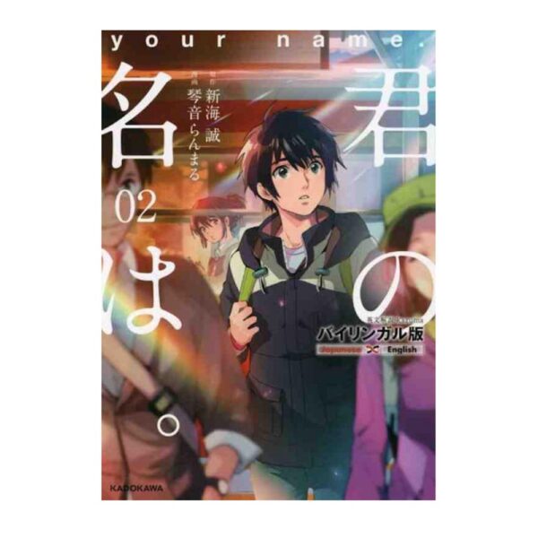 Your Name vol. 02 Ed. Giapponese / Inglese