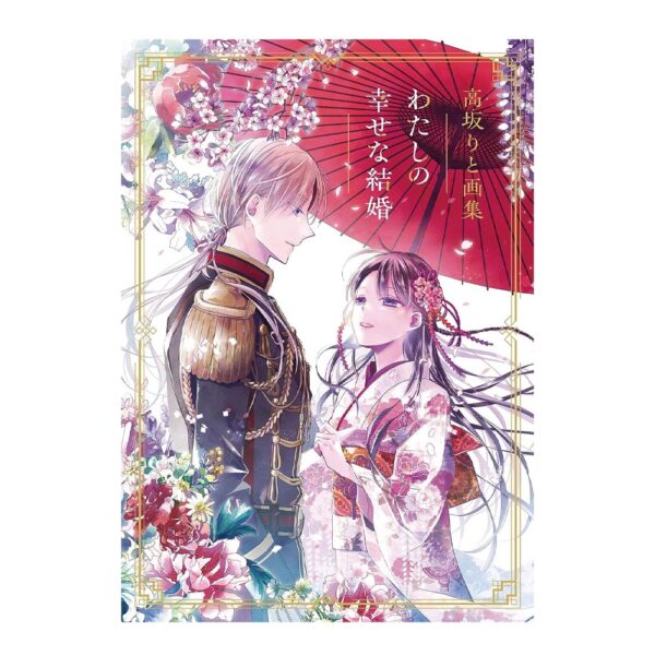 Il mio matrimonio felice - Artbook Ed. Giapponese